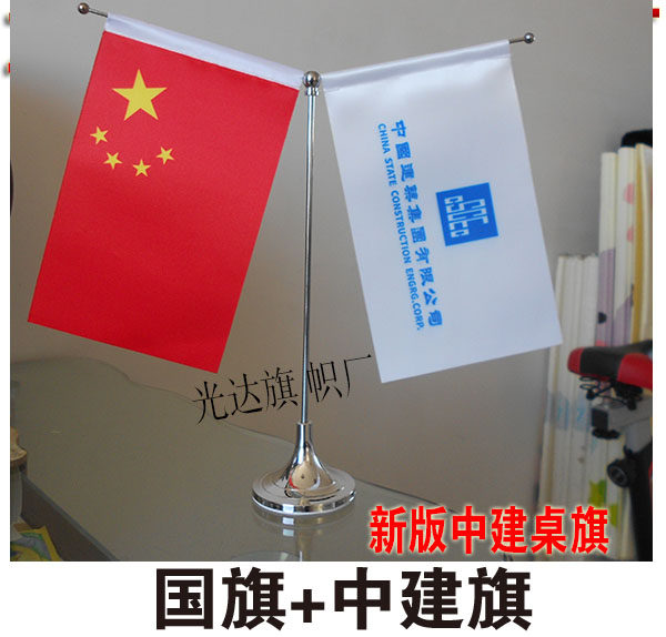 贡缎国旗 中国建筑集团有限公司旗 银色不绣钢桌旗架 一套