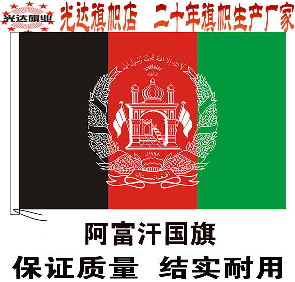 阿富汗国旗串旗办公桌旗签约旗手摇旗户外旗世界万国旗制作外国旗