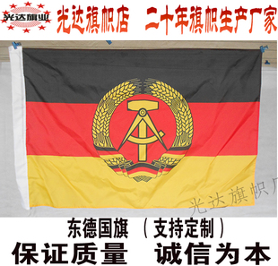 东德国旗 二战历史国旗 前苏联民主德国国旗 定做制作定制