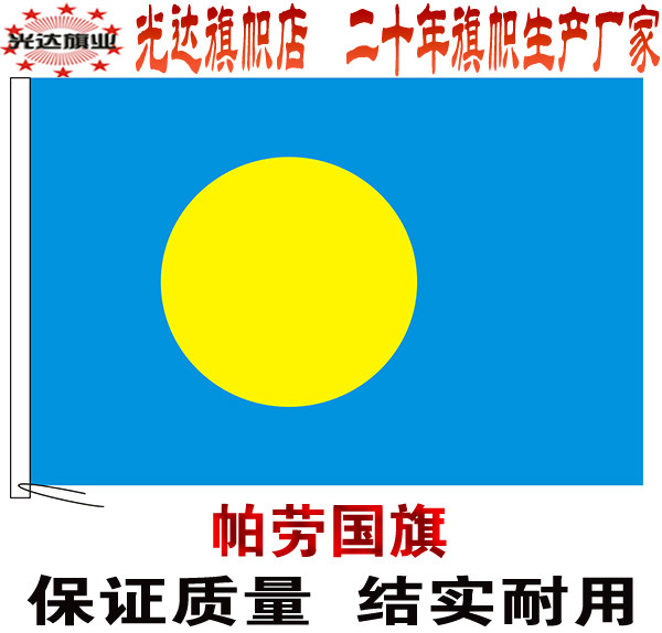 帕劳国旗串旗办公桌旗签约旗手摇旗户外飘扬旗帜