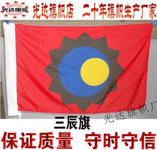 三辰旗 日月星辰旗帜 历史旗帜 古代旗帜定做制作