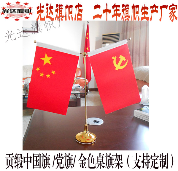 双层贡缎桌旗 中国旗 党旗 银色（或金色）桌旗架 套餐 一套