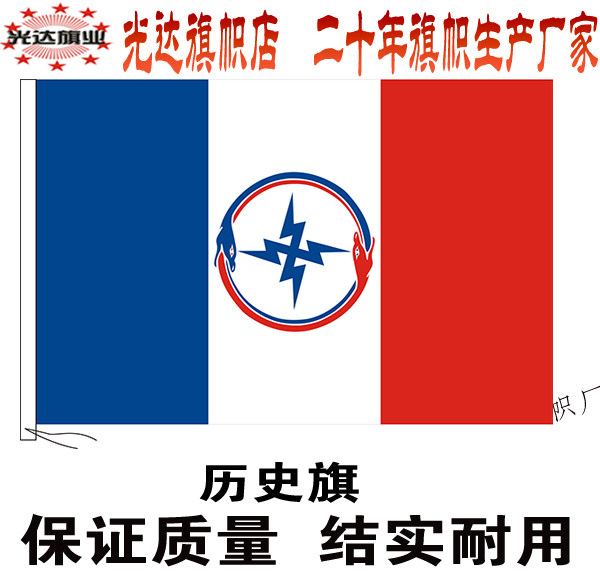 法兰西先锋国旗 历史旗外国旗制作