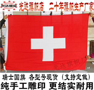 瑞士国旗串旗办公桌旗签约旗手摇旗户外飘扬旗水印雕印拔染外国旗