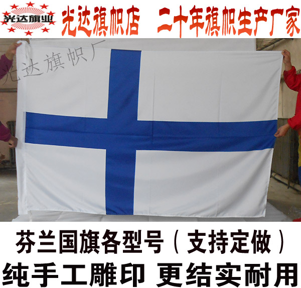 芬兰国旗串旗办公桌旗签字旗手摇旗户外飘扬旗 水印雕印欧洲国旗