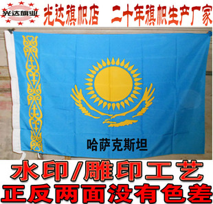 哈萨克斯坦国旗 世界外国旗现货1号2号3号4号5号6号7号8号旗定做