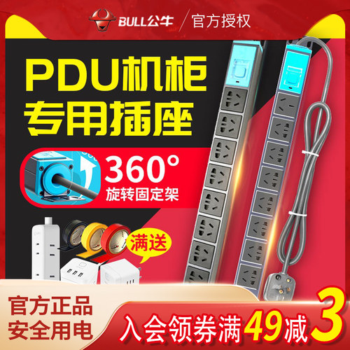 公牛pdu机柜带开关电源插座