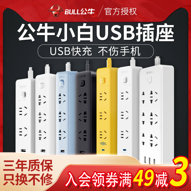 公牛智能插座带usb宝可梦插排