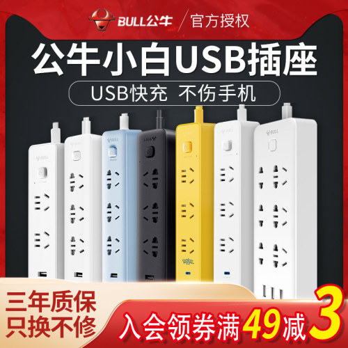 公牛智能插座带usb宝可梦插排