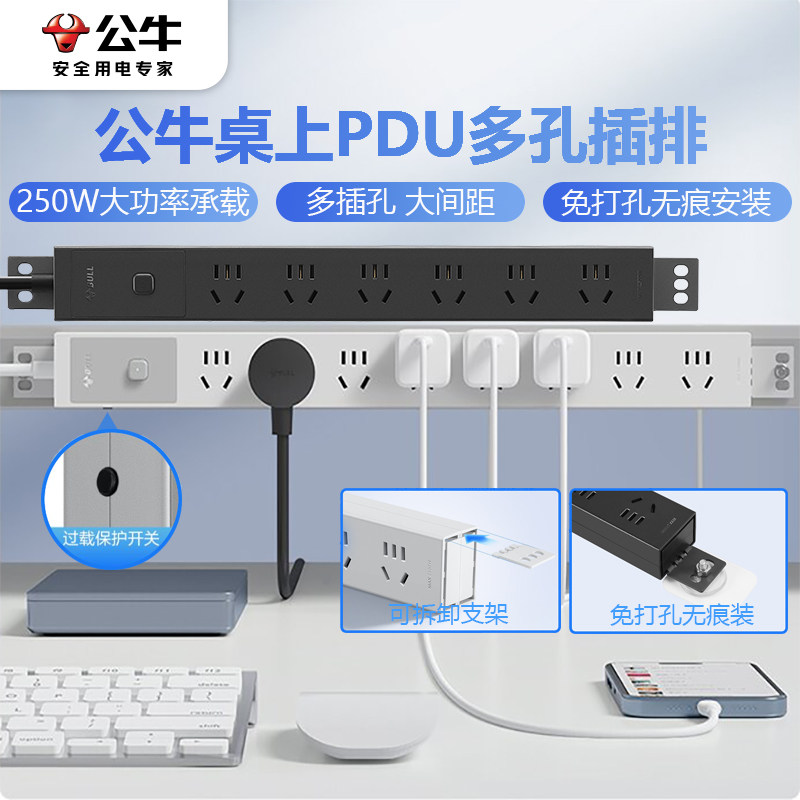 公牛多功能接线板充电源