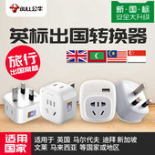 公牛英式 插座转换器英规英标转换插头英国新加坡澳门英制转接头