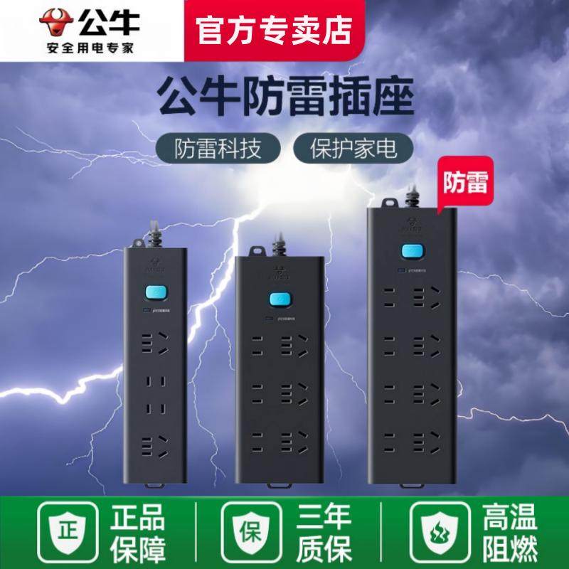 公牛防雷插排插座接线板多功能转换器拖线板家用宿舍电脑用正品
