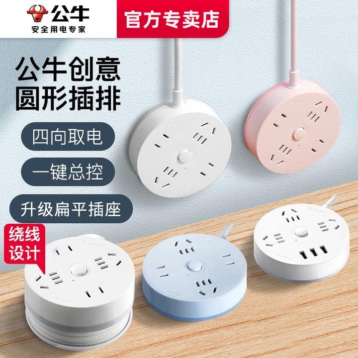 公牛圆形插座多功能插排多孔电源延长拖线板宿舍家用带usb超薄头