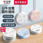 公牛圆形插座多功能插排多孔电源延长拖线板宿舍家用带usb超薄头