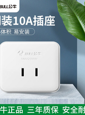 公牛明装开关插座两孔二极明盒面板10A二脚三孔迷你小型插座单个