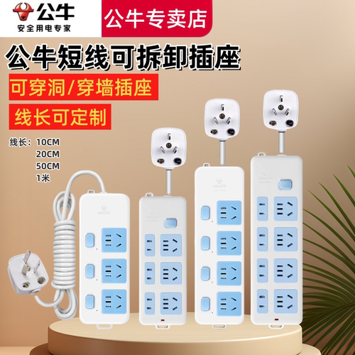 公牛插座家用插排接线板0.5/1米多功能定制超短线超薄插头可拆卸