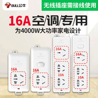 公牛16a插座帶開關(guān)熱水器大功率