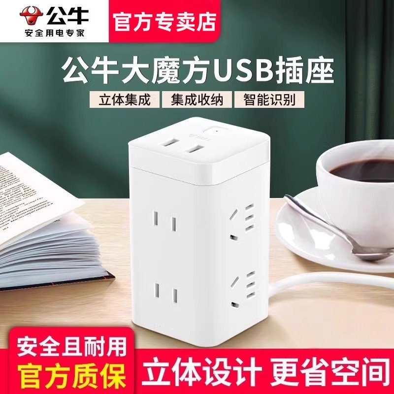 公牛usb插座充电大魔方插排插线板桌立式接线板多功能家用转换器