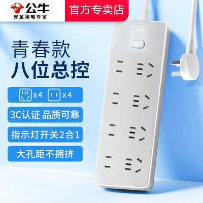 公牛多功能插板拖接线板