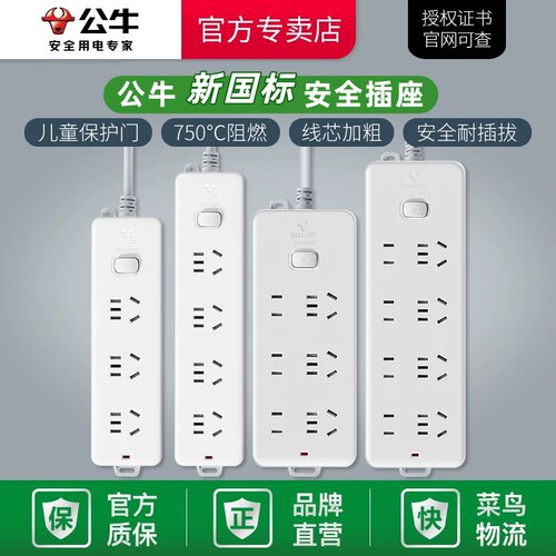 公牛插座正品家用保护线板白色
