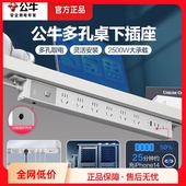 公牛电竞插座宿舍电脑桌面插排隐形插线板隐藏式 接拖线板pdu机柜