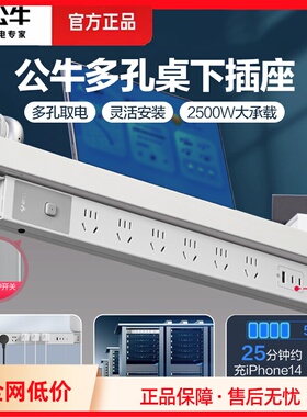 公牛电竞插座宿舍电脑桌面插排隐形插线板隐藏式接拖线板pdu机柜