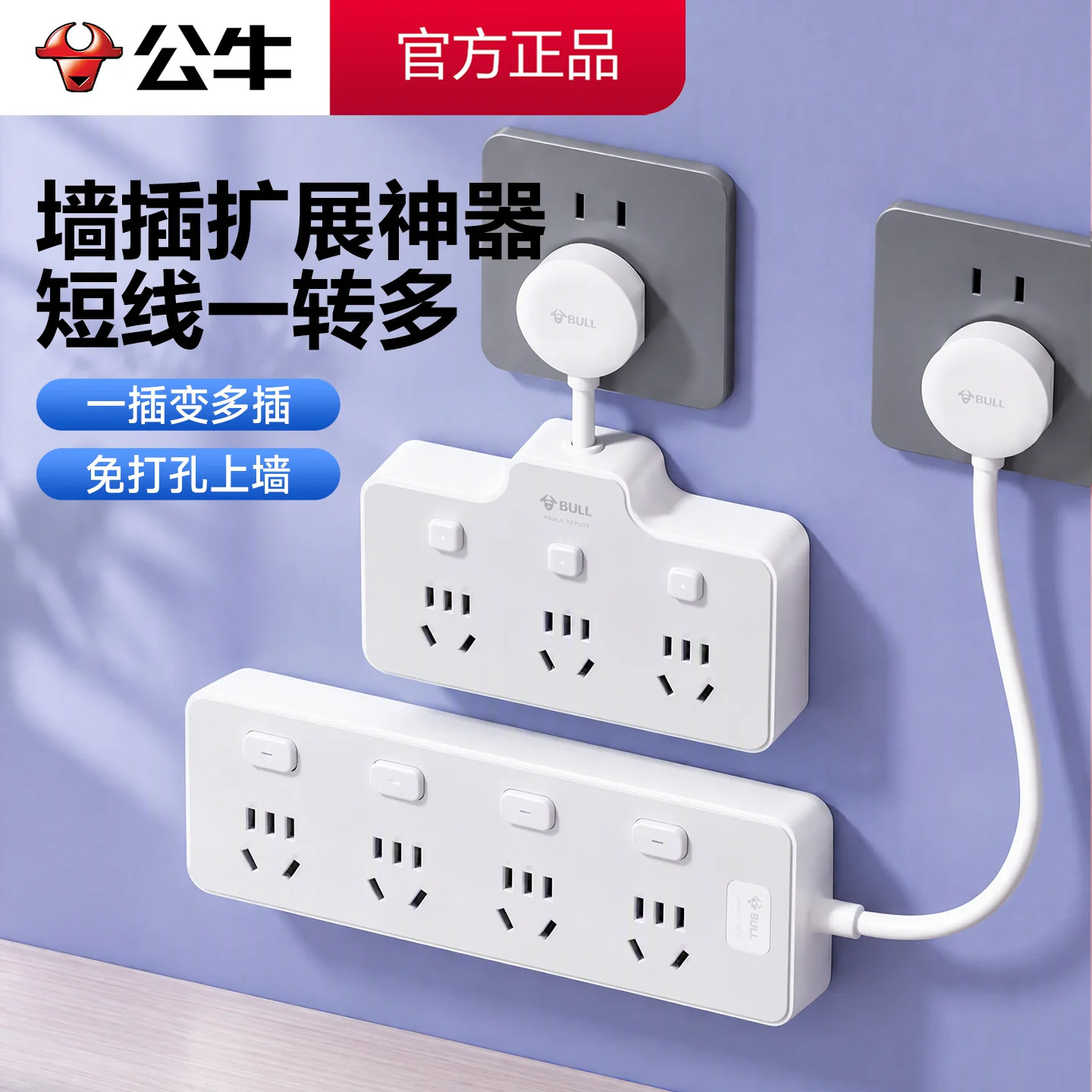 公牛插座短线一转多插排家用扩展多插位分控开关多功能拖板接线板