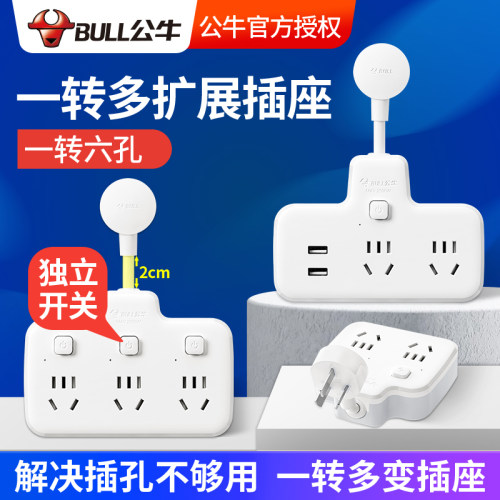 公牛插座转换器面板多功能