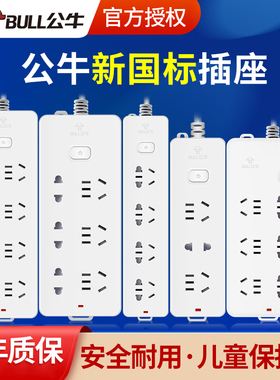 公牛插座插排正品家用保护插线板白色有线1.8/3/4/5米排插接线板