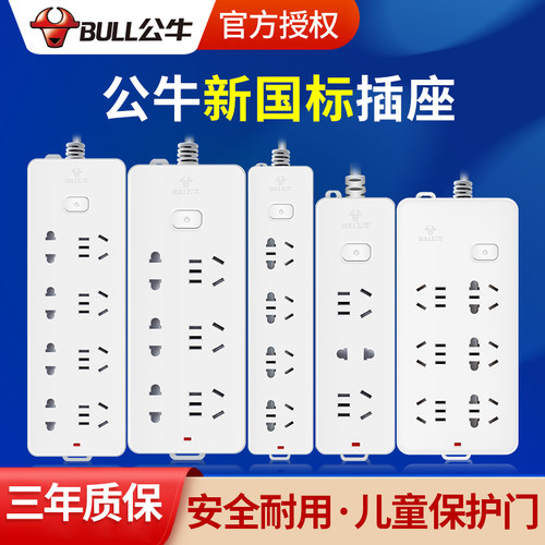 公牛插座正品家用保护线板白色
