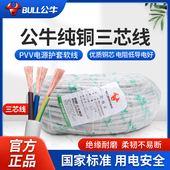 电工延长电线三芯纯铜