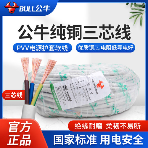 正品国标软线3C认证耐磨铜芯线