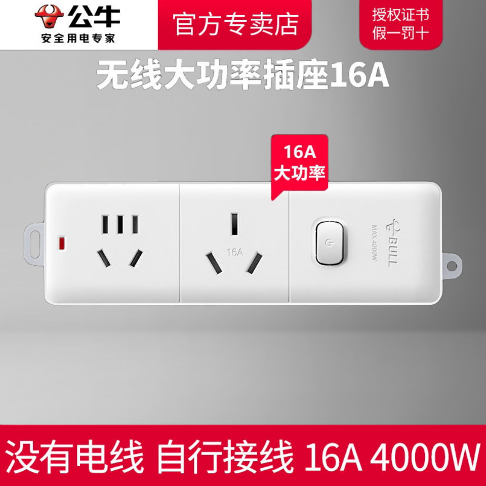 公牛16a大功率插座无线排插4000w空调专用电源插板插排16A不带线
