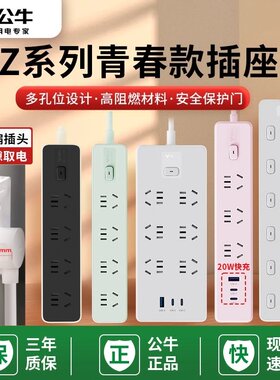 公牛插线板隐形插排贴墙超薄插座扩展扁平插板扁头接线板转换器