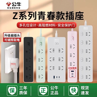 公牛插线板隐形插排贴墙超薄插座扩展扁平插板扁头接线板转换器