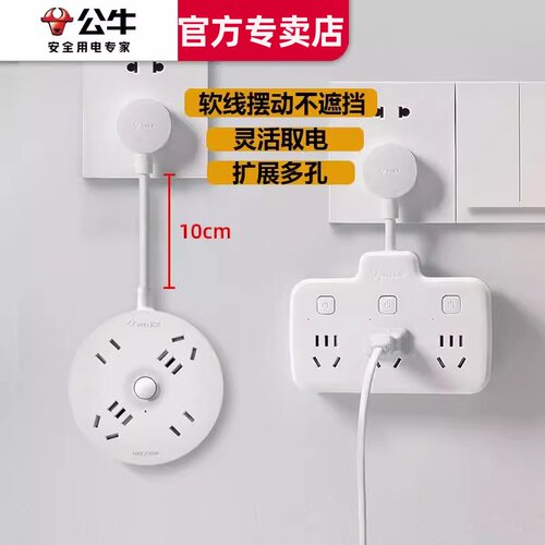 公牛插座一转六多孔电源插头多功能宿舍家用插线板插排扩展一转多
