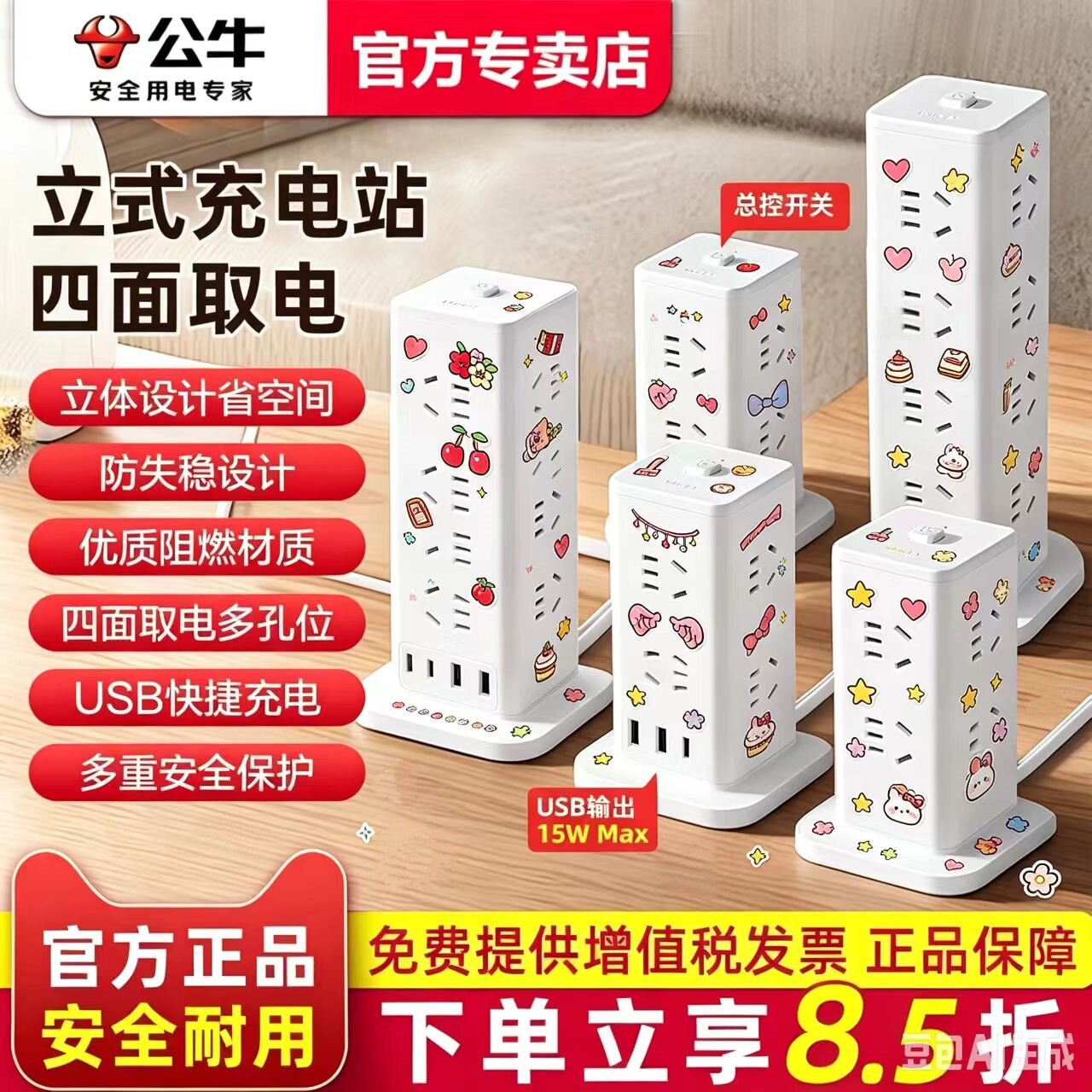 公牛USB魔方多孔桌面插排