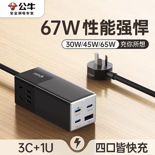 公牛旅行多插67W快充氮化镓插座