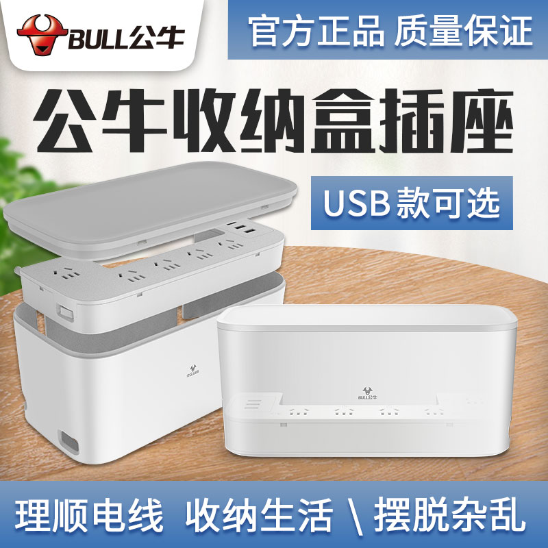 公牛正品接线家用多功能拖线板