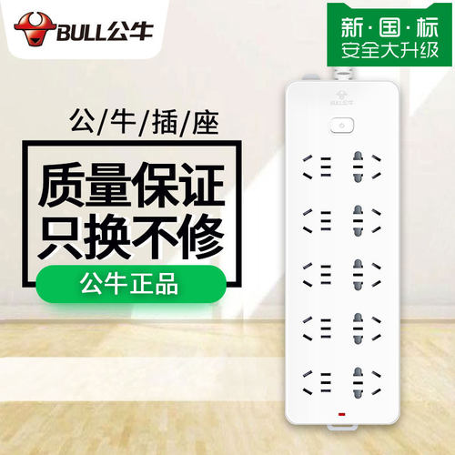 公牛过载保护电源3/5米插座