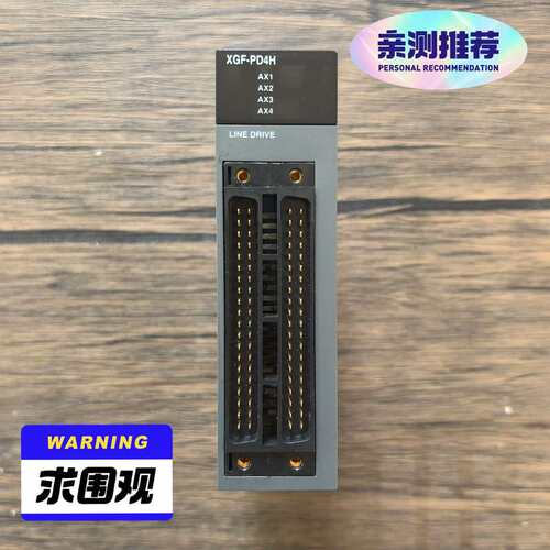 议价LS产电 XGF-PD4H 模块，原装拆机，成色漂亮，