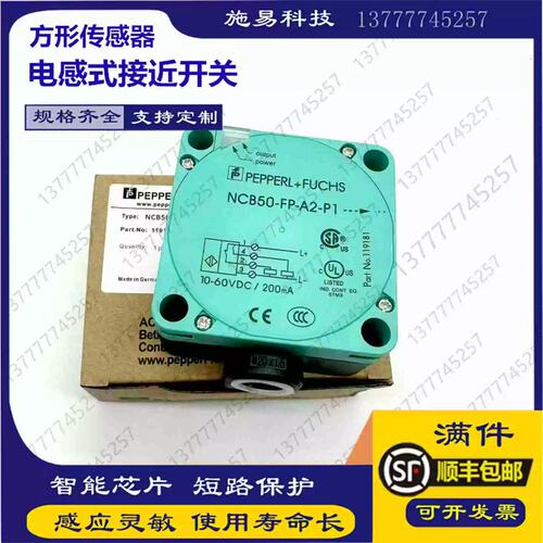 议价议价-全新倍加福sNCB50-FP-E2-P1电感式位置感测器PN