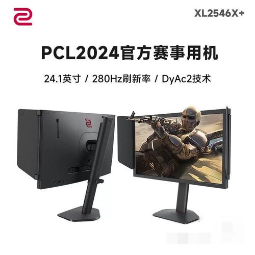 议价卓威XL2546X+显示器 280Hz DyAc 2技术 几