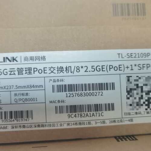 议价TP-LINK TL-SE2109P 2.5G云管理PoE交