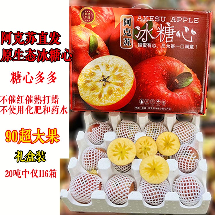 礼盒装正宗新疆阿克苏冰糖心苹果大丑新鲜水果应当季有机整箱包邮