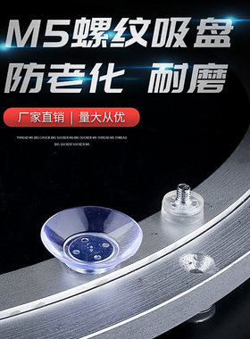m5螺纹真空吸盘螺钉脚垫铝转盘底座适配脚垫大吸力玻璃吸盘垫螺柱