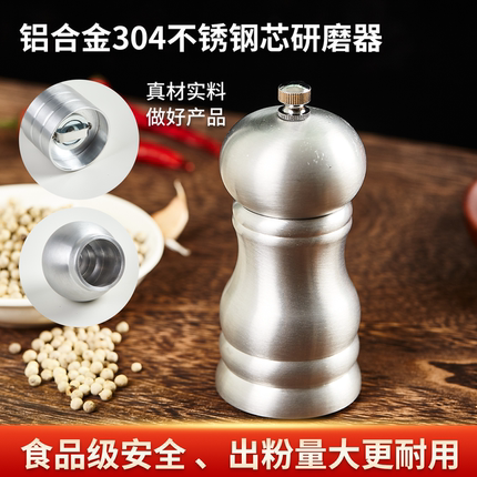 铝壳胡椒研磨器304不锈钢芯碳钢家用花椒粉磨粉神器调味瓶研磨瓶