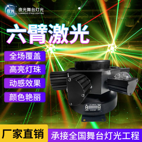 厂家直销六臂蜂眼激光灯金刚旋转舞台灯酒吧KTV包房闪光灯氛围灯