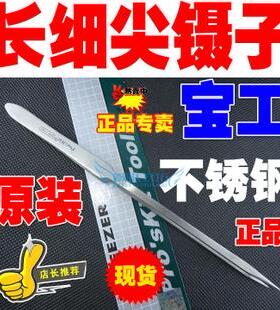 台湾宝工 1PK-115T 不锈钢镊子 金属材质加长细尖镊子钳 200mm长