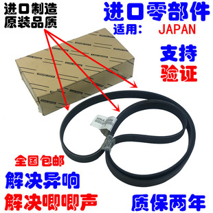 GS460 适用于雷克萨斯IS250 GS430 IS300 发动机发电机皮带 GS300
